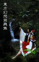 東方幻想寫眞集