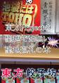 東方Projectの聖地では無い聖地巡礼の本 封面图片