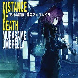 死神の距離 Distance of Death封面.jpg