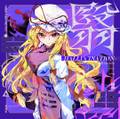 翳~Hallucination~ Cover Image