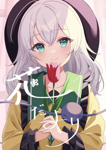 文件:花だより封面.jpg