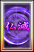 运气「破局的开门」（凭依华图标）.png