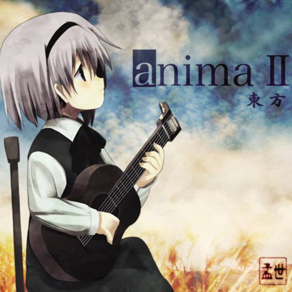 文件:Anima Ⅱ 東方封面.jpg