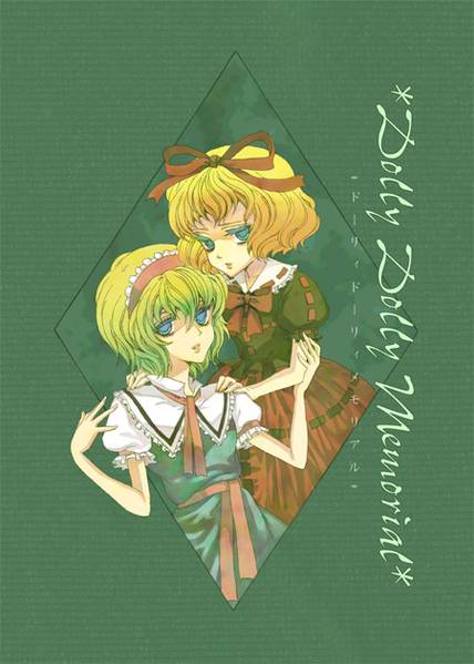 文件:Dolly Dolly Memorial封面.jpg