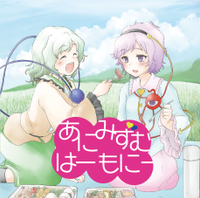 あにみずむ はーもにー