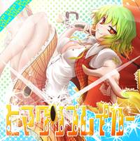 ヒマワリブレイカー