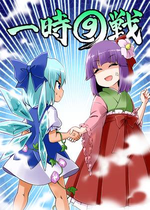 一時９戦封面.jpg