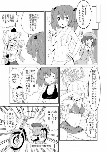 文件:不動BIKEを再生しよう！预览图3.jpg