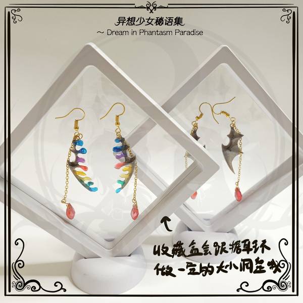 文件:东方Project“印象”系列耳环 斯卡雷特 蕾米／芙兰实物图6.jpg