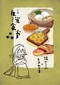夜雀食堂～湯どうふとトストーネ～ 封面图片