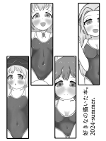 好きなの描いた本。 2024-summer.
