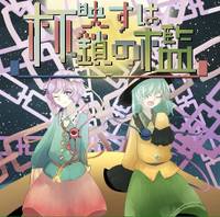 杯映すは鎖の檻