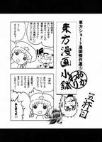 東方漫画小鉢おかわり五杯目