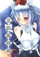 白狼恋御伽