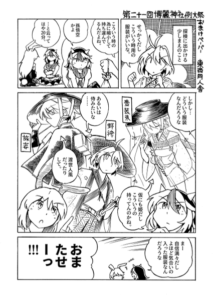 文件:第二十一回博麗神社例大祭おまけペーパー封面.png