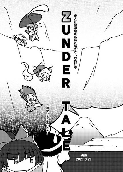 文件:ZUNDER TALE封面.jpg
