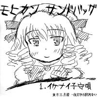 いやしサンドバッグ