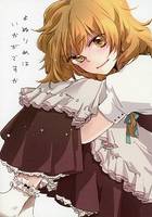 よぬりめはいかがですか