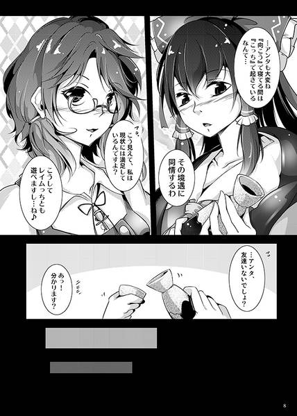 文件:イジワルなレイムっち♡预览图6.jpg