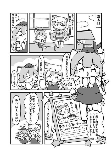 文件:ラーメン大好き八雲さん预览图1.jpg