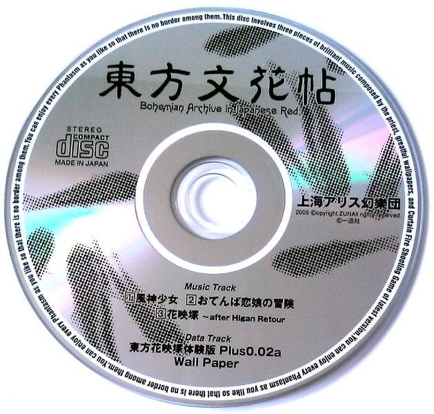 文件:东方文花帖（书籍）（CD）封面.jpg