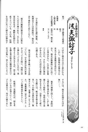 东方求闻口授（洩矢诹访子1）.jpg