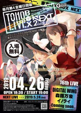 东方LIVEBOX NEXT 2nd SEASON Stage 16