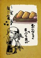 夜雀食堂～おいなりさんとあぶらあげ～