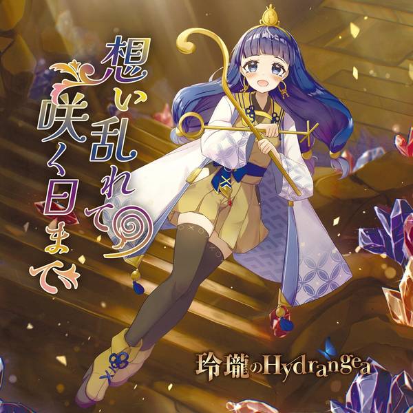 文件:想い乱れて 咲く日まで封面.jpg