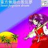 東方無限の蒸気夢 ~ Sweet forgotten dream