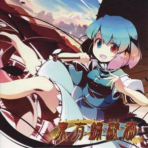 東方錦秋都封面.jpg