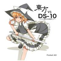 東方 vs DS-10 ～ 十六小節の幻想郷ツアー