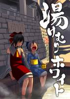 湯けむりホワイト
