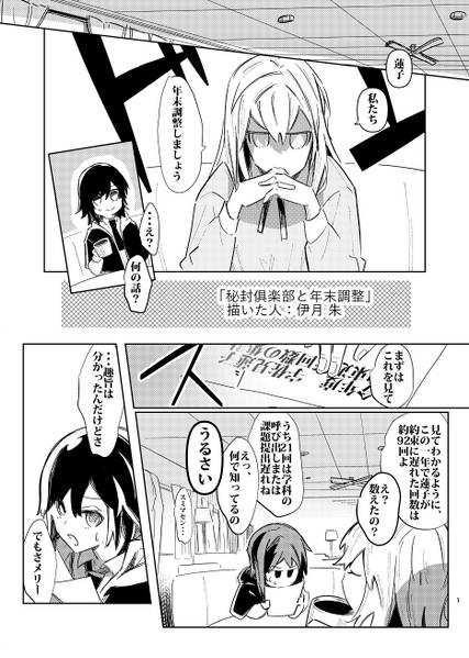 文件:秘封俱楽部と年末調整封面.jpg