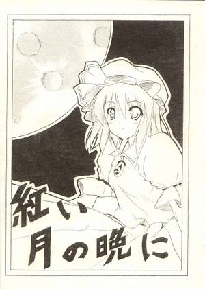 紅い月の晩に封面.jpg