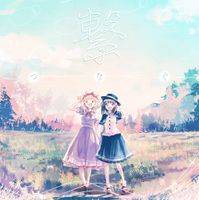 繋 -つなぐ-