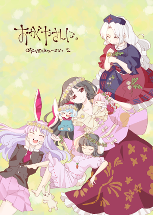 おかぐやさんに。封面.png