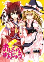 おしくらまんじゅう6