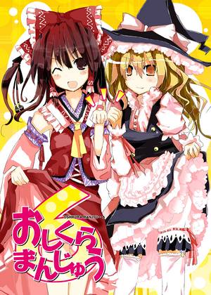 おしくらまんじゅう6封面.jpg