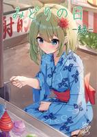 みどりの日-緑-