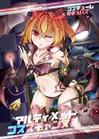 アルティメットコスズチャンス！！