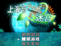 上海と小さな迷宮 封面图片