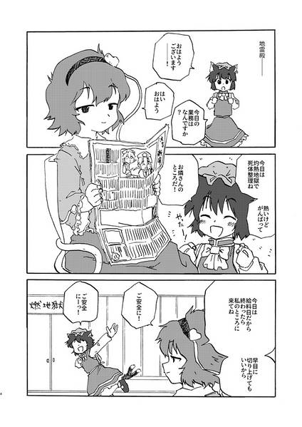文件:不良猫娘を懲らしめろ！预览图2.jpg