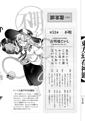 东方幻存神签（古明地恋）.png