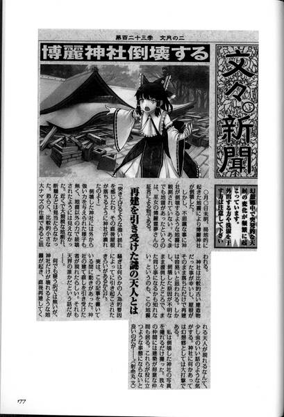文件:东方求闻口授（博丽灵梦（文文新闻）1）.jpg