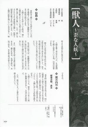 东方求闻史纪（兽人1）.jpg