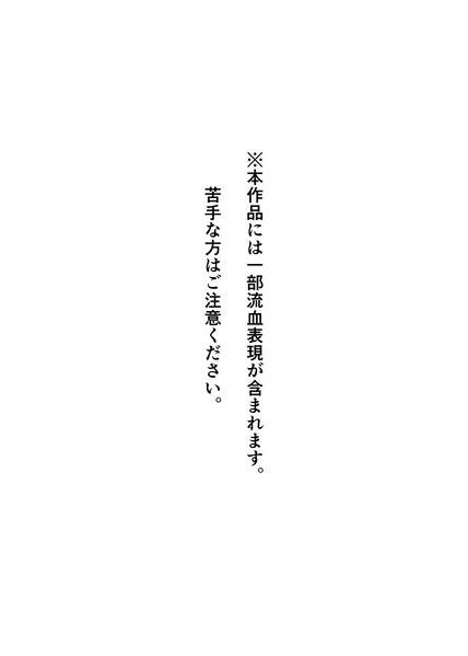 文件:健やかに、人間らしく预览图6.jpg