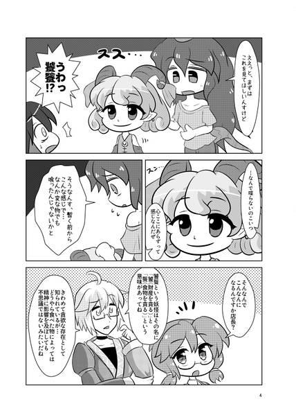 文件:幻想郷香霖堂倶楽部「饕餮尤魔の凄絶グルメ十番勝負」预览图4.jpg