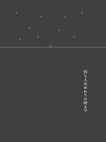 待ち人はおわりの時まで