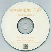 東方夢現境（仮）　Preview Disc 2